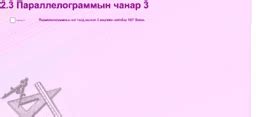 Параллелограмм – GeoGebra