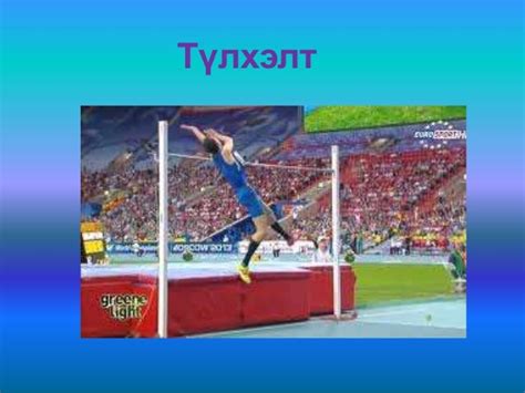 өндрийн харайлт