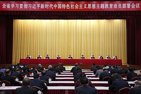 全省学习贯彻习近平新时代中国特色社会主义思想主题教育动员部署会议召开 天水在线