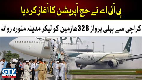 Pia Hajj Operation Karachi First Hajj Flight Hajj Breaking