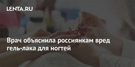Врач объяснила россиянкам вред гель-лака для ногтей: Уход за собой ...