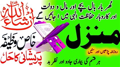 Most Popular Manzil Dua Manzil Quran Manzil Ki Tilawat Kale