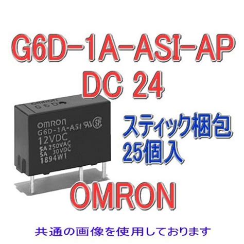 Amazon オムロン Omron G6d 1a Asi Ap Dc24 25個入 小型スリム1aリレー Nn G6d 1a Asi