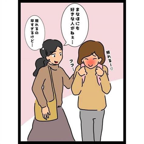 ＜恋愛奮闘記＞「彼女いるんじゃないの？」え、まさか。親友の言葉にハッとさせられ 2022年9月23日 ｜ウーマンエキサイト 1 2