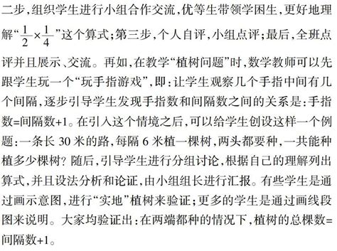 数形结合思想在小学数学教学中的实践运用 参考网