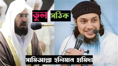 সমআলল হলমন হমদ নক লমন হমদ কনট সঠক sami allahu