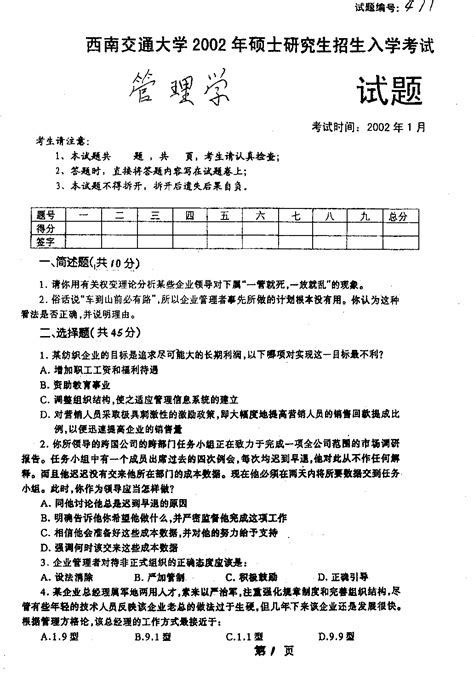 西南交通大学管理学历年真题2002 2005、2007 2008、2013汇编考研真题word文档在线阅读与下载无忧文档