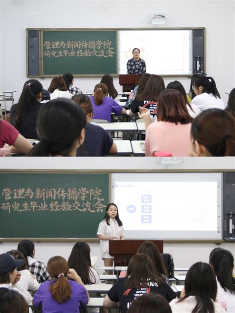 管理与新闻传播学院召开2019届研究生毕业经验交流会 沈阳体育学院欢迎您！