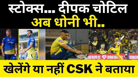 Ipl Csk Ms Dhoni Ben Stokes Deepak