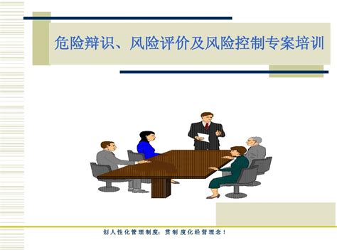 危险源辩识、风险评价及风险控制word文档在线阅读与下载无忧文档