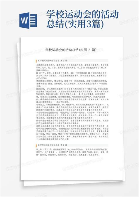 学校运动会的活动总结实用3篇word模板下载编号qxpvejmo熊猫办公