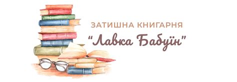 Бабуїн - книжкова лавка - Home