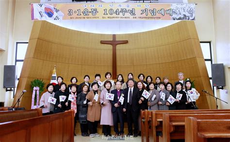 경기연회 제암교회 3·1운동 제104주년 ‘나라와 민족을 위한 기념 예배 개최