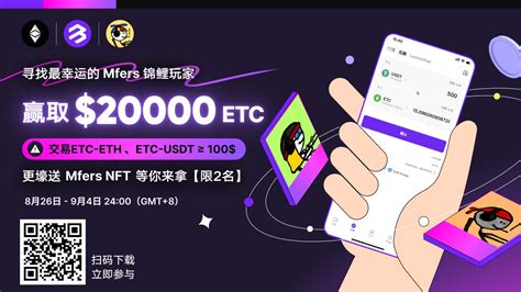 BitKeep钱包 on Twitter BitKeep 很高兴与 Mfer footDAO mfer 一起开启第二期 ETC