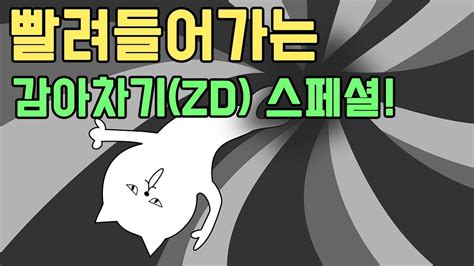 빨려들어가는 감아차기zd 스페셜 피파온라인4 Youtube