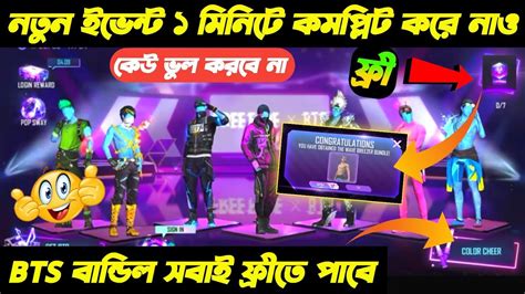 Free Fire Bts Event Bangla Bts Crystal Token Kivabe Pabo How To Get