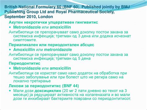 Антибактериски лекови за системска примена во денталната медицина - ppt ...