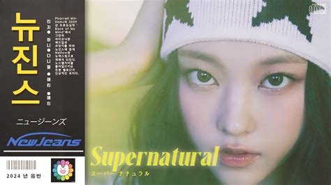 NewJeans 뉴진스 Supernatural City Pop Remix YouTube