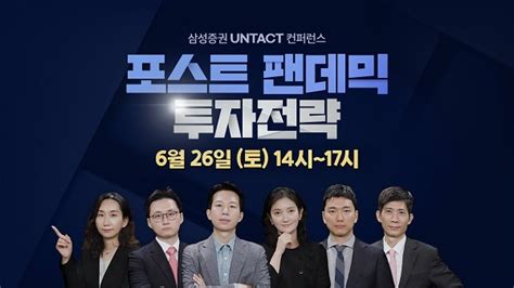 삼성증권 26일 언택트 컨퍼런스 개최