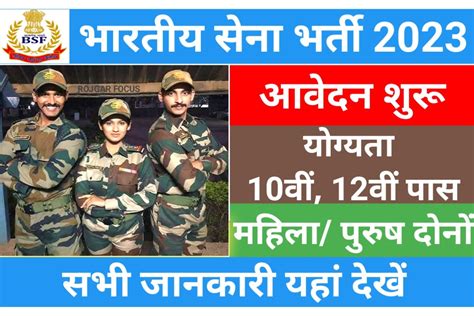 Bsf Head Constable Recruitment