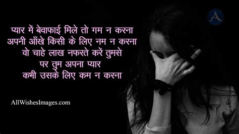 Bewafa Img With Shayari All Wishes Images Images For Whatsapp