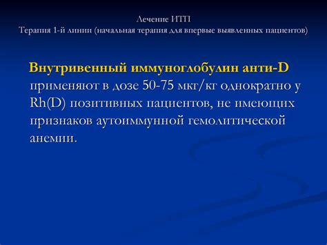 Идиопатическая тромбоцитопеническая пурпура - презентация онлайн