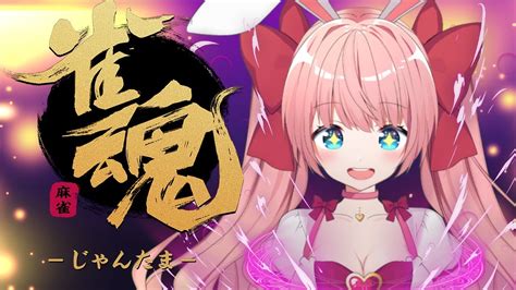 雀魂】バーチャル魔法少女のリスナー参加型雀魂【兎美らび】【新人vtuber】 Anime Wacoca Japan People