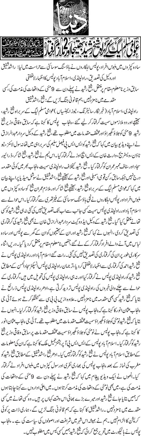 Roznama Dunya Lahore Edition September News Detail Id