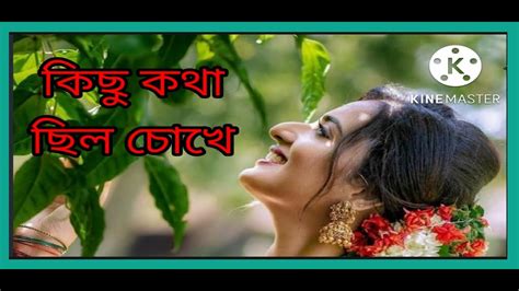 কিছু কথা ছিল চোখে Kichhu Kotha Chilo Chokhe Kishorekumar Cover Abharbhabanajyotsnadas4375