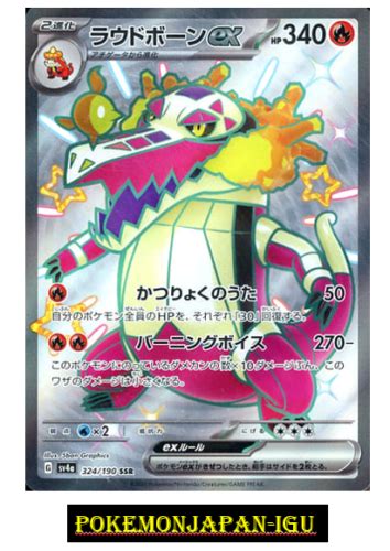 Shiny Skeledirge Ex Ssr 324 190 Sv4a Shiny Treasure Ex Pokemon Card Japanese Jp Ebay