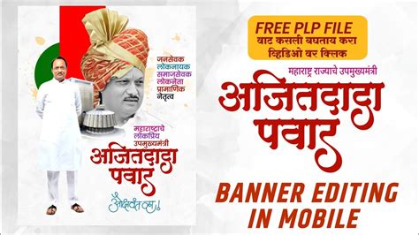 Birthday Banner Editing Ajit Dada Pawar Birthday Banner Editing