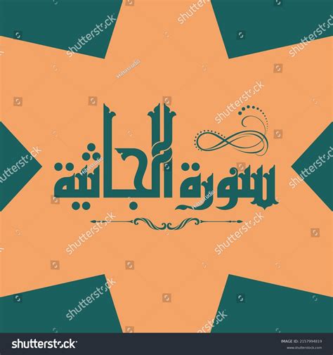 Kufi Design Name One Quran Surah Stock Vector (Royalty Free) 2157994819 ...