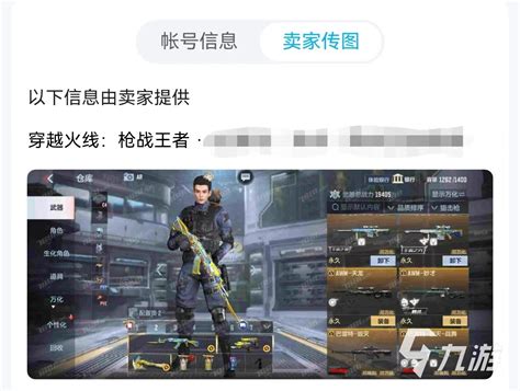 买卖穿越火线账号平台选什么 实用的游戏账号交易平台分享九游手机游戏