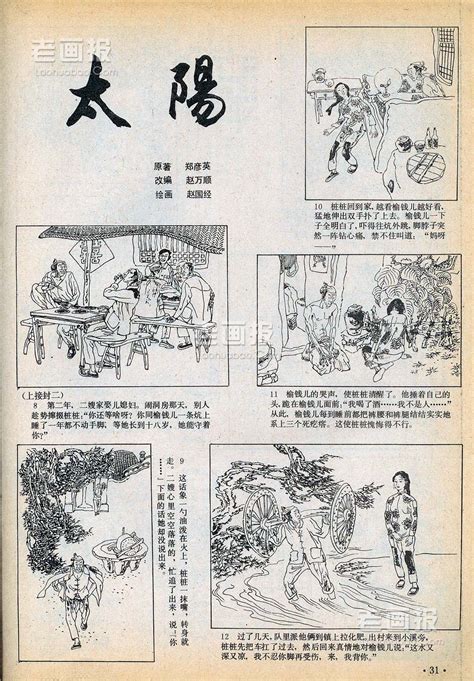 连环画 《太阳》 第2页 老画报