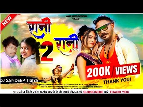 Rani Rani 2 ll रन रन 2 ll New Nagpuri video 2023 ll singer Dinesh