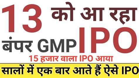 13 क आ रह IPO 15 हजर वल IPO आय India Shelter Finance IPO GMP