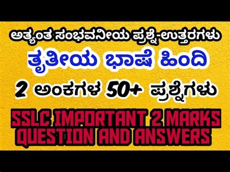 2 Marks Very Important Hindi Questions For SSLC Exam Namma Hindi