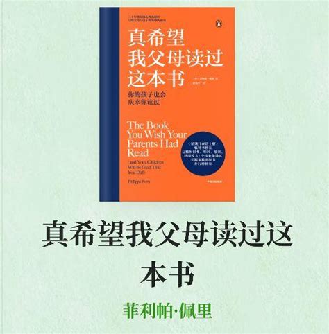 讀後感：《希望我父母讀過這本書》 英 菲利帕·佩里，譯：洪慧芳 每日頭條