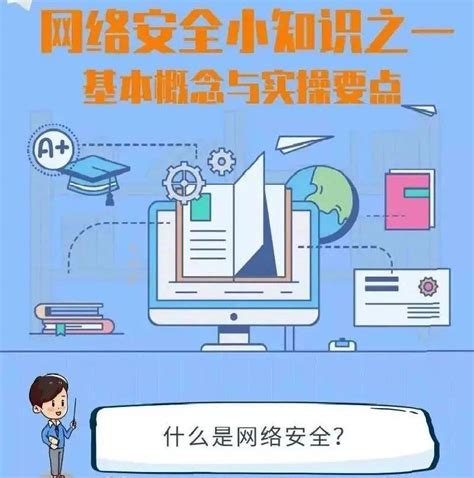 提高网络安全意识，筑牢网络安全防线 宣传周