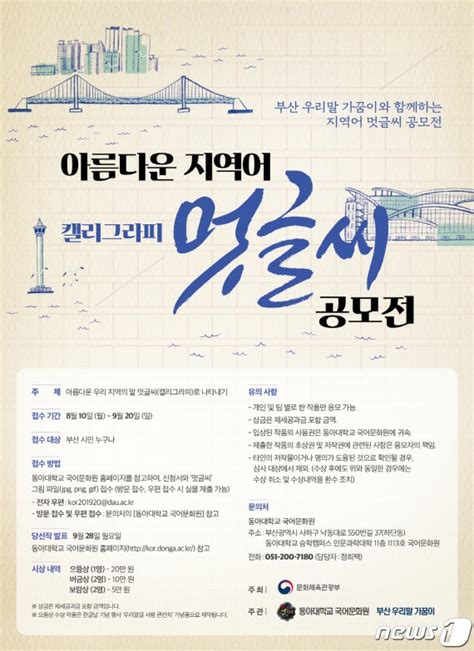 동아대 국어문화원 아름다운 지역어 멋글씨 공모전 개최 파이낸셜뉴스