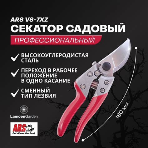 Секатор ARS VS 7Z купить по выгодным ценам в интернет магазине OZON