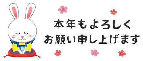 着物のウサギ（福助人形）と本年もよろしくお願い申し上げますの無料イラスト フリーイラスト素材集 ジャパクリップ