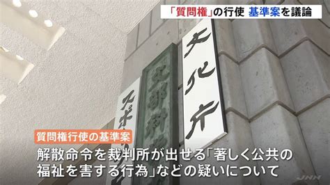 旧統一教会に対する「質問権」行使 専門家会議で「基準案」示される ライブドアニュース