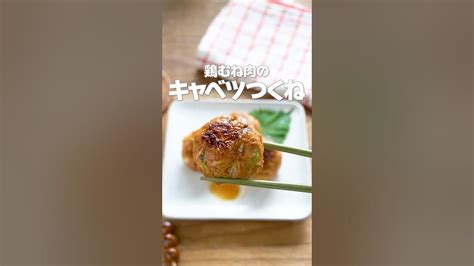 【混ぜて焼くだけ！】高タンパクでダイエットに！食物繊維も摂れて腸活にも「鶏むね肉のキャベツつくね」の作り方 Youtube