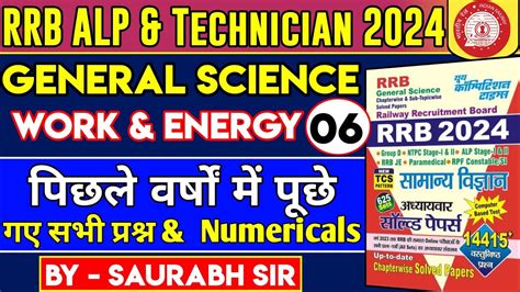 Railway Alp Science Pyqs Rrb Alp Science Rrb Technician Vacancy