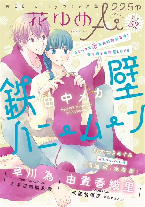 Manga Mogura RE On Twitter Teppeki Honeymoon By Meca Tanaka Is On