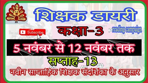 शिक्षक डायरी।। कक्षा 3।। 5 से 12 Nov तक ।। सप्ताह 13।।भाषा व गणित।।निपुण भारत मिशन।। Youtube