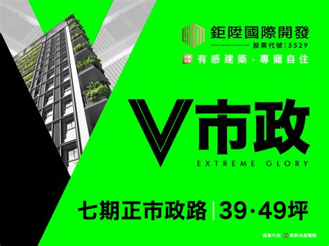 V市政 鉅陞建築團隊