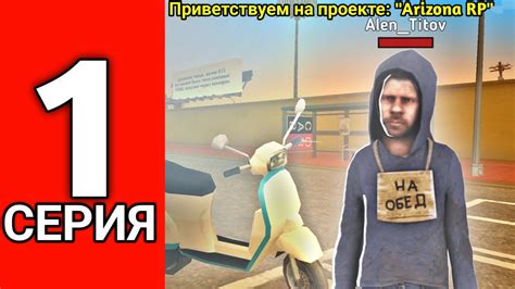 ПУТЬ БОМЖА в САМП #1 - ПЕРВЫЕ ДЕНЬГИ НА АРИЗОНА РП! (SAMP) - YouTube