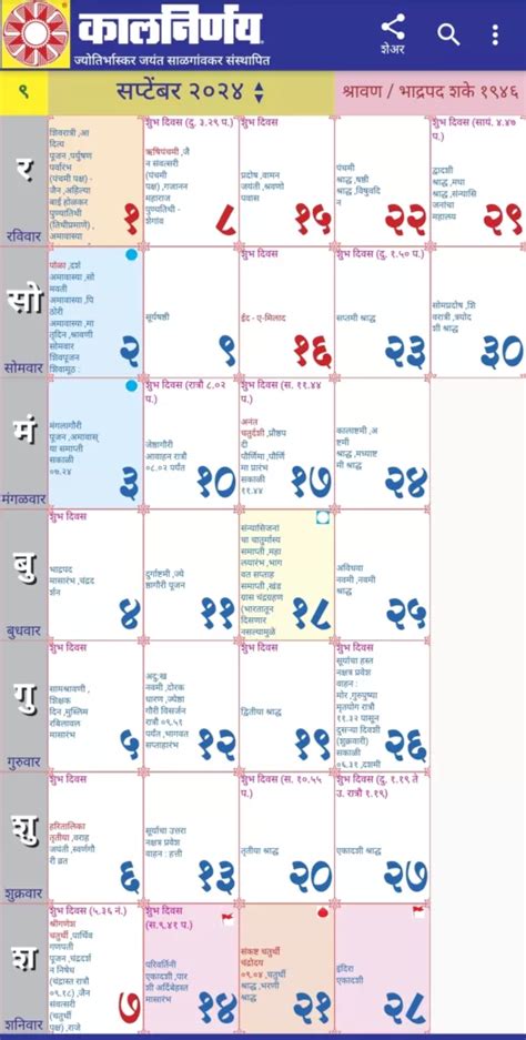 September 2024 Kalnirnay Calendar Jeanie Caitrin